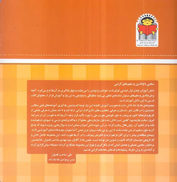 بابا یاد داد جلد سوم حرف سوم پ